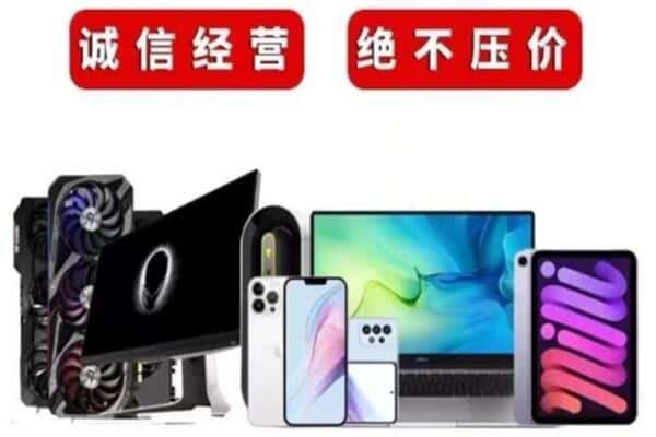 东昌区回收手机