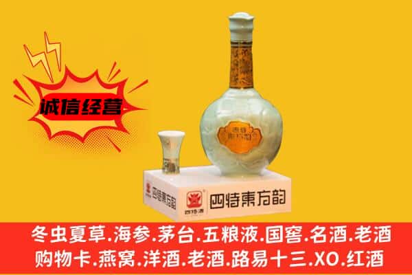 东昌区上门回收四特酒价格