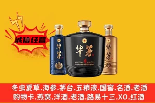东昌区上门回收华茅价格