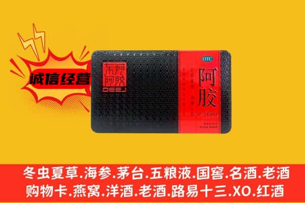 东昌区回收阿胶