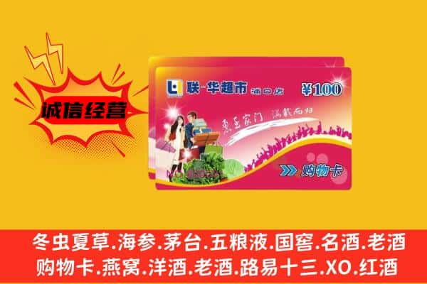 东昌区回收超市卡