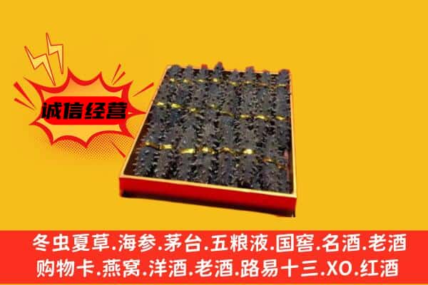 东昌区回收海参