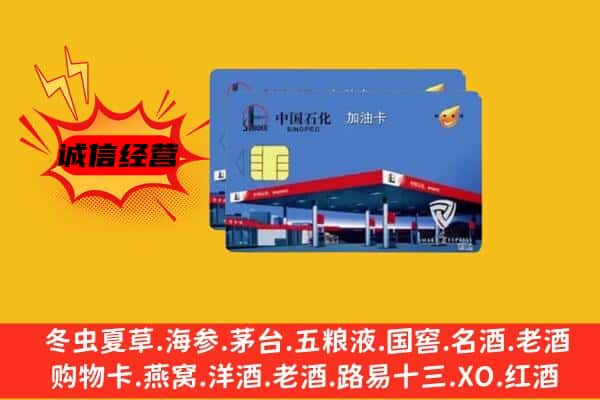 东昌区回收加油卡