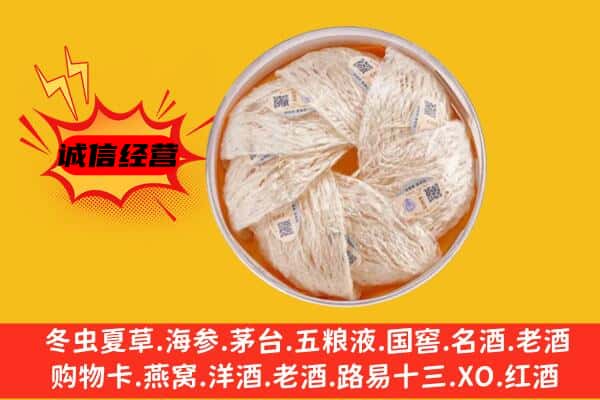 东昌区回收燕窝