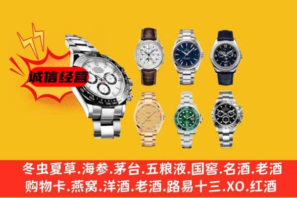 东昌区回收名表